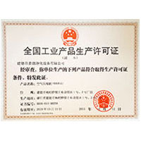 女生的僺逼逼全国工业产品生产许可证